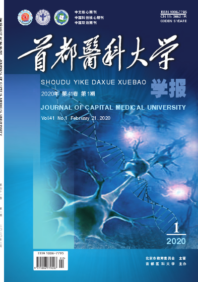 首都医科大学学报