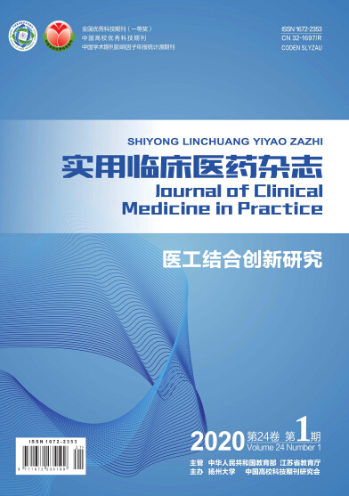 实用临床医药杂志