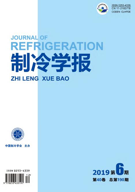 制冷学报