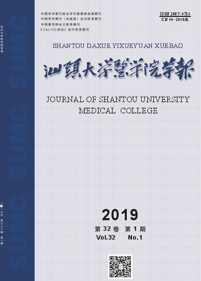 汕头大学医学院学报