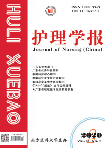 护理学报