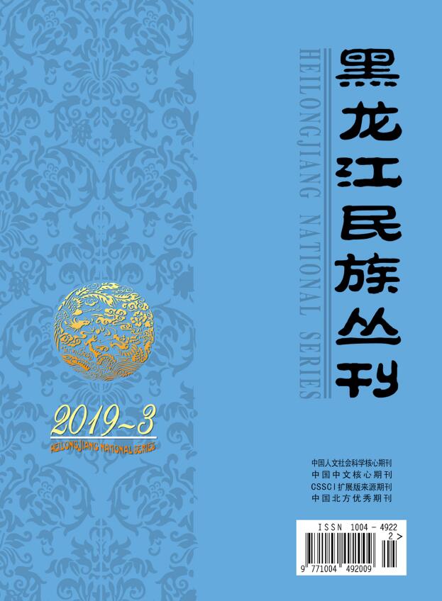 黑龙江民族丛刊