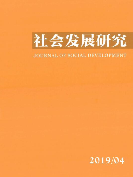 社会发展研究