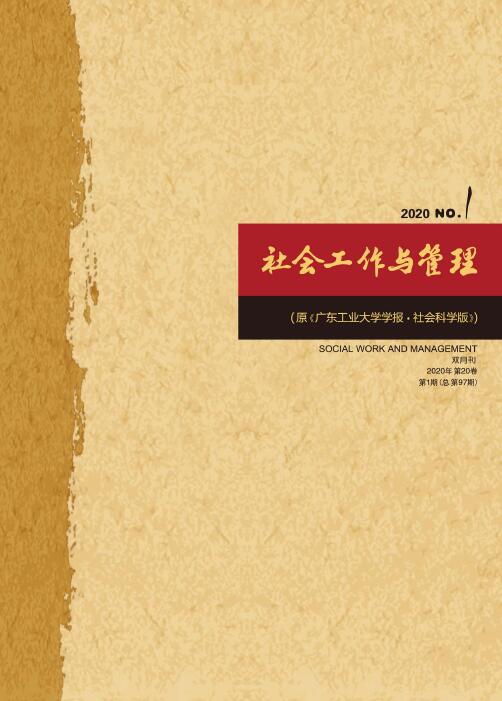 社会工作与管理