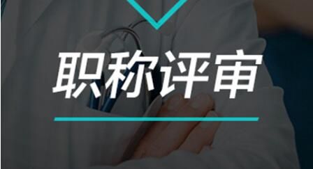 天津市申报专业技术资格综合性医药卫生类专业期刊表
