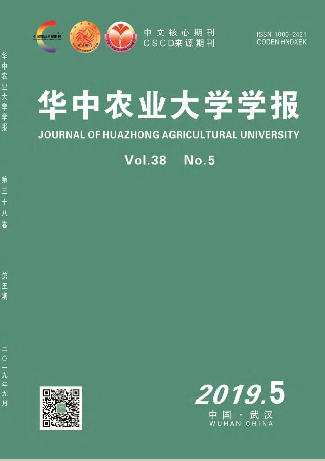 华中农业大学学报