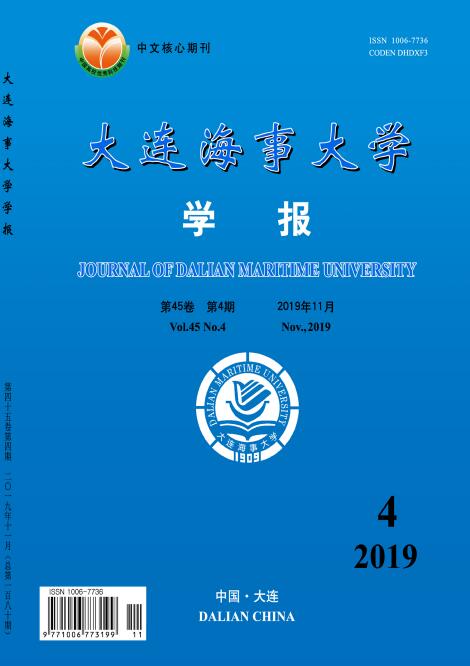大连海事大学学报