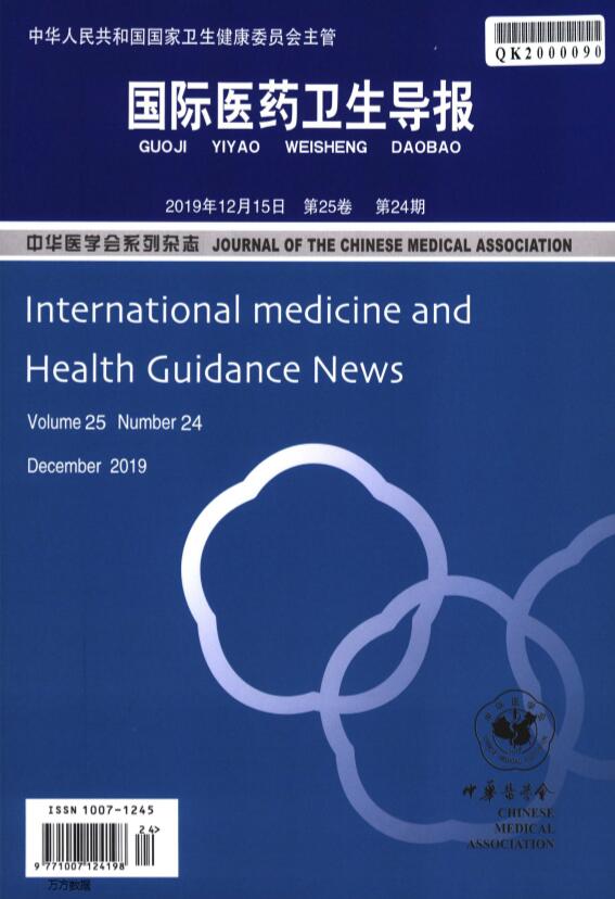 国际医药卫生导报