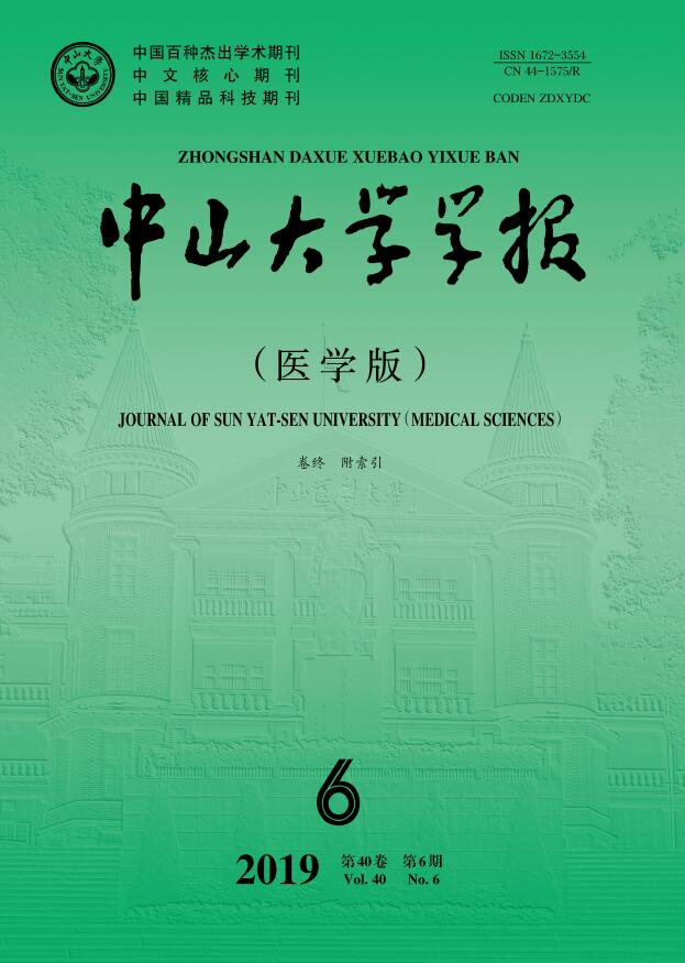 中山大学学报(医学科学版)
