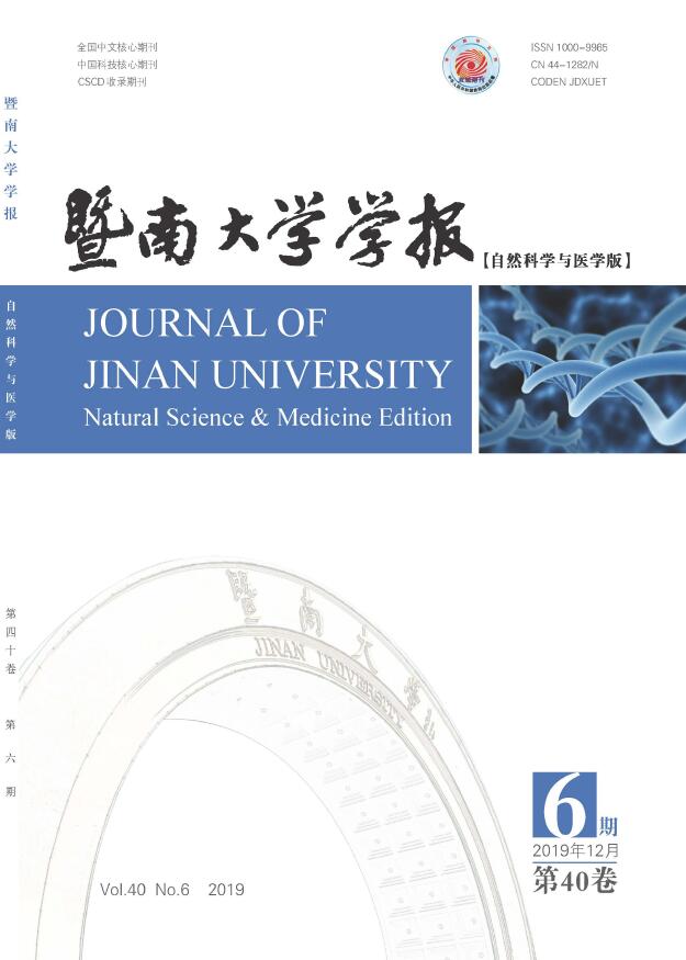 暨南大学学报(自然科学与医学版)