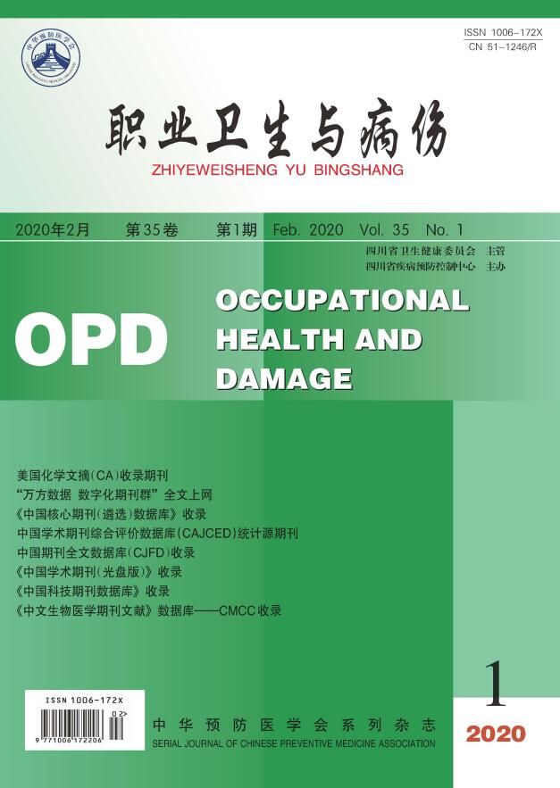 职业卫生与病伤