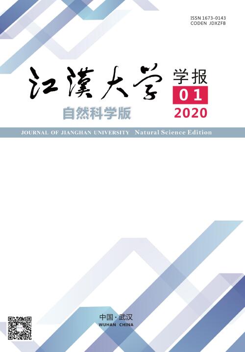 江汉大学学报(自然科学版)