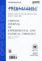 中华实验和临床病毒学杂志