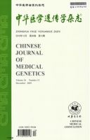 中华医学遗传学杂志