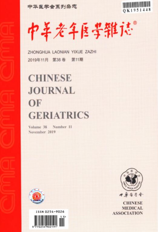 中华老年医学杂志