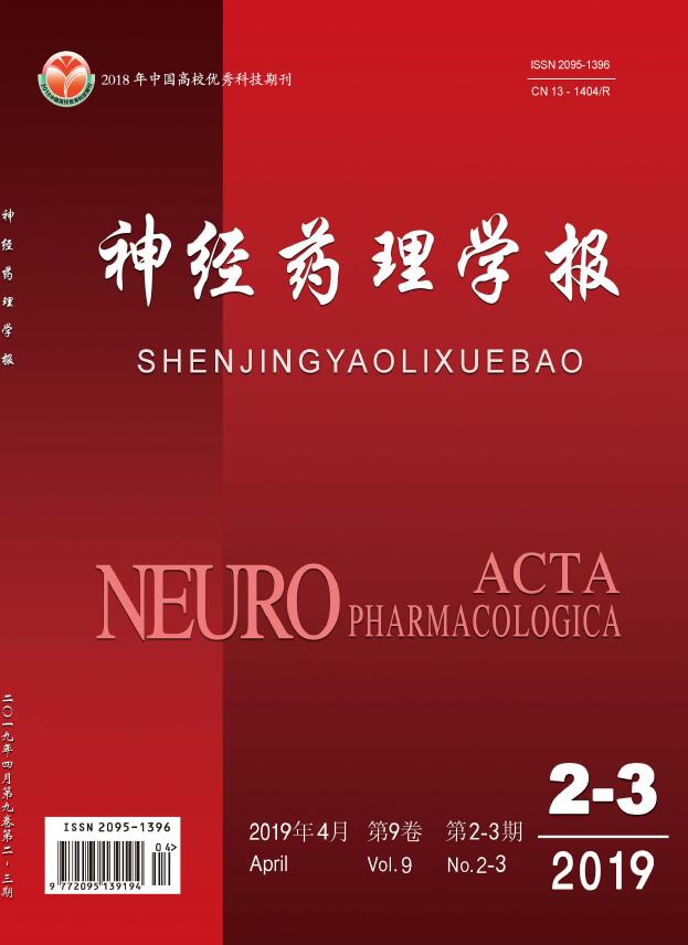 神经药理学报