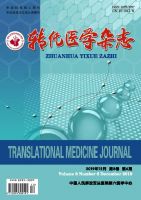 转化医学杂志