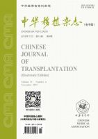 中华移植杂志(电子版)