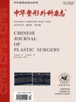 中华整形外科杂志