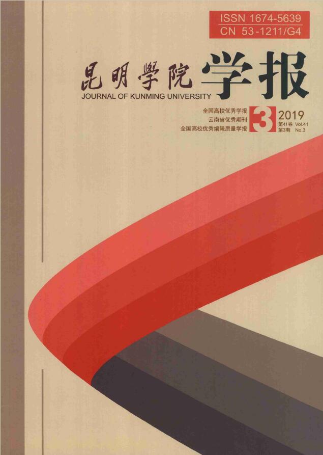 昆明学院学报
