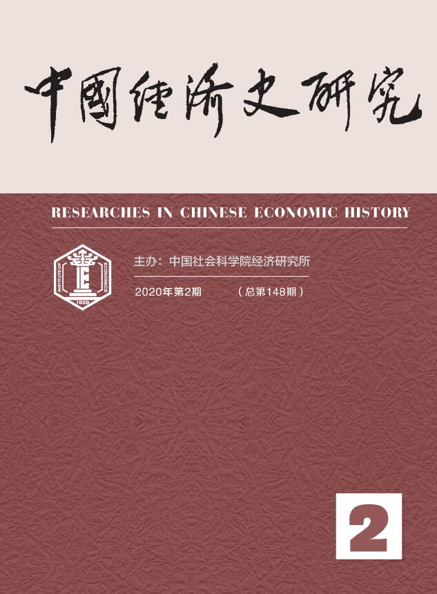 中国经济史研究