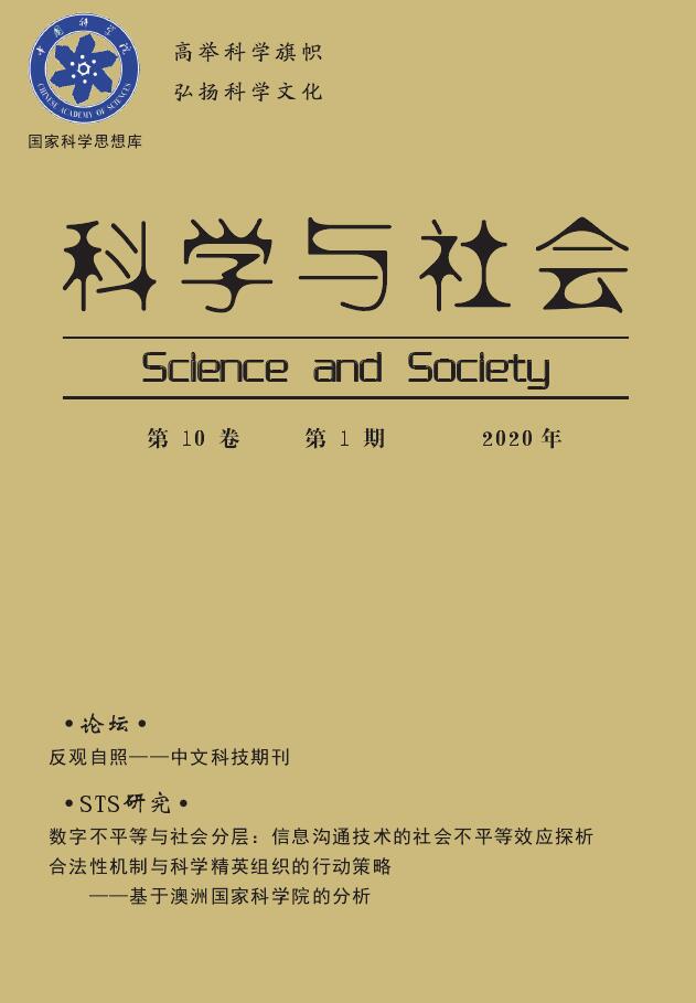 科学与社会