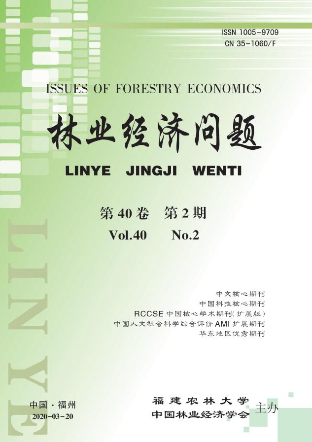 林业经济问题