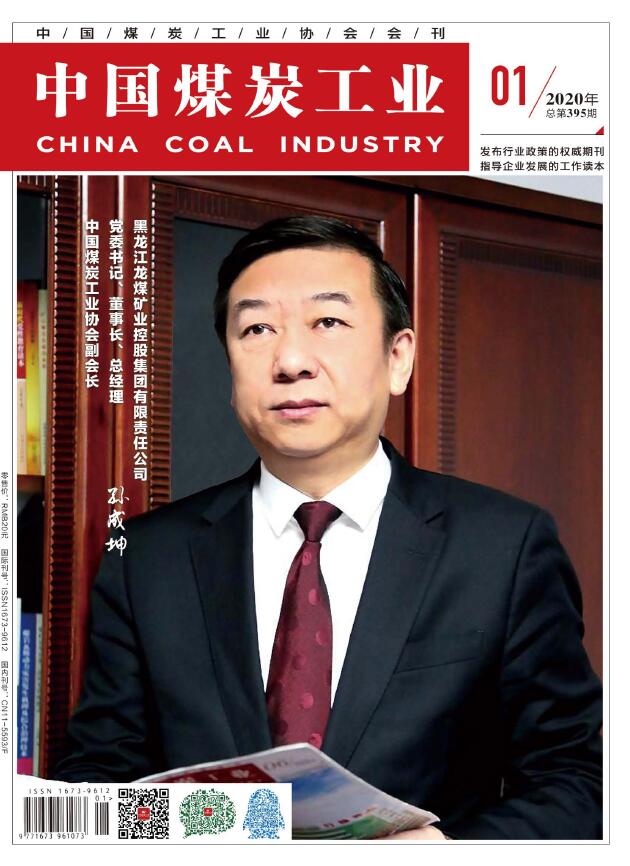 中国煤炭工业
