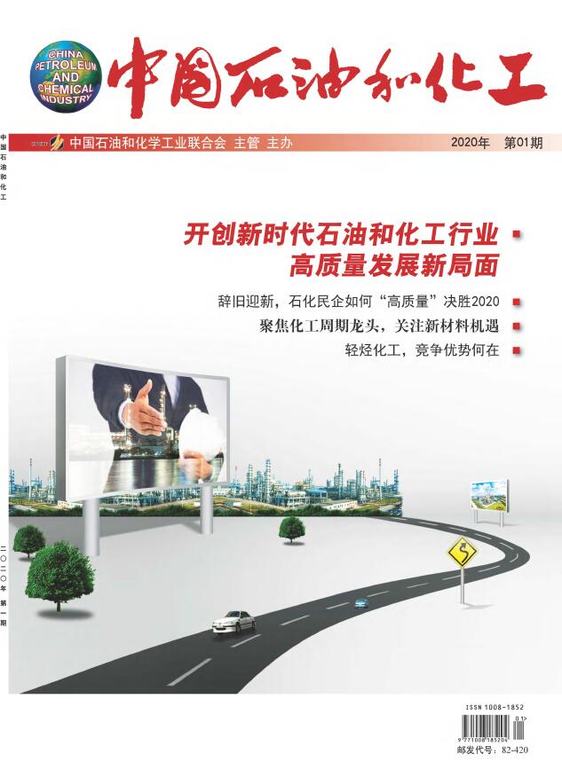 中国石油和化工