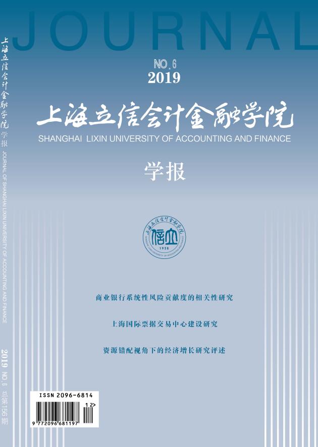 上海立信会计金融学院学报