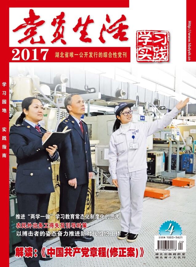 党员生活（湖北）