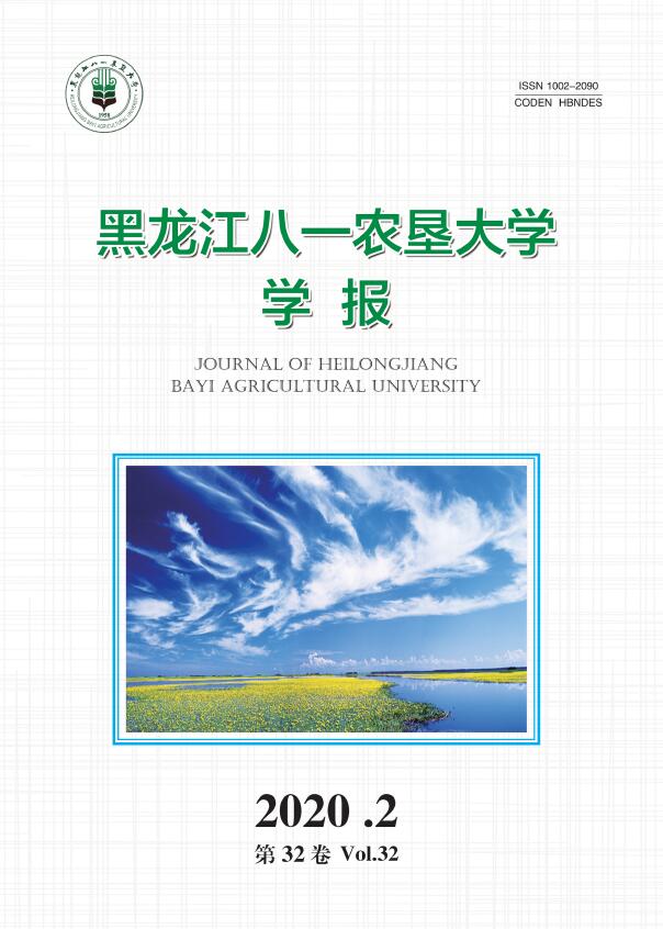 黑龙江八一农垦大学学报