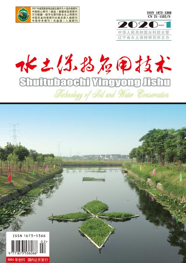 水土保持应用技术