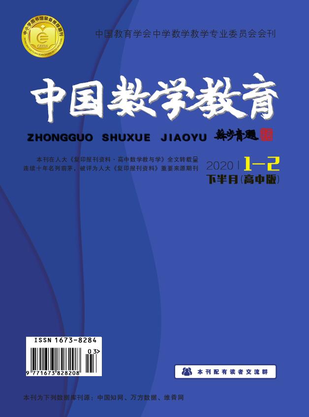 中国数学教育