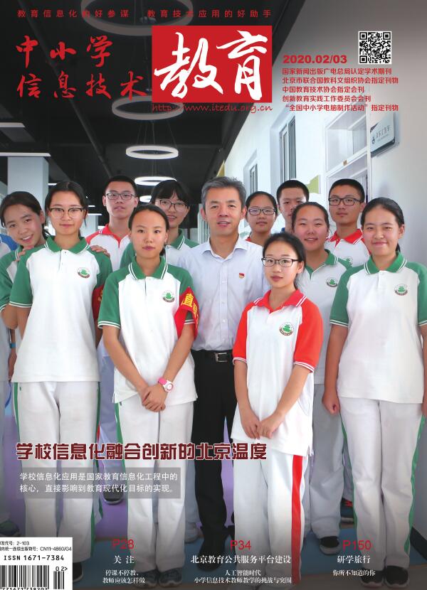 中小学信息技术教育