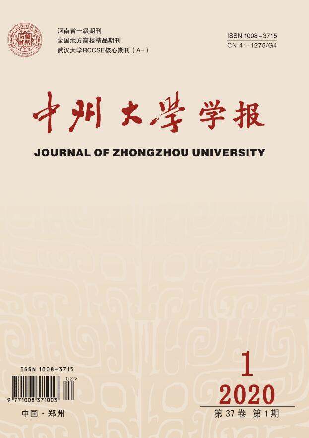 中州大学学报