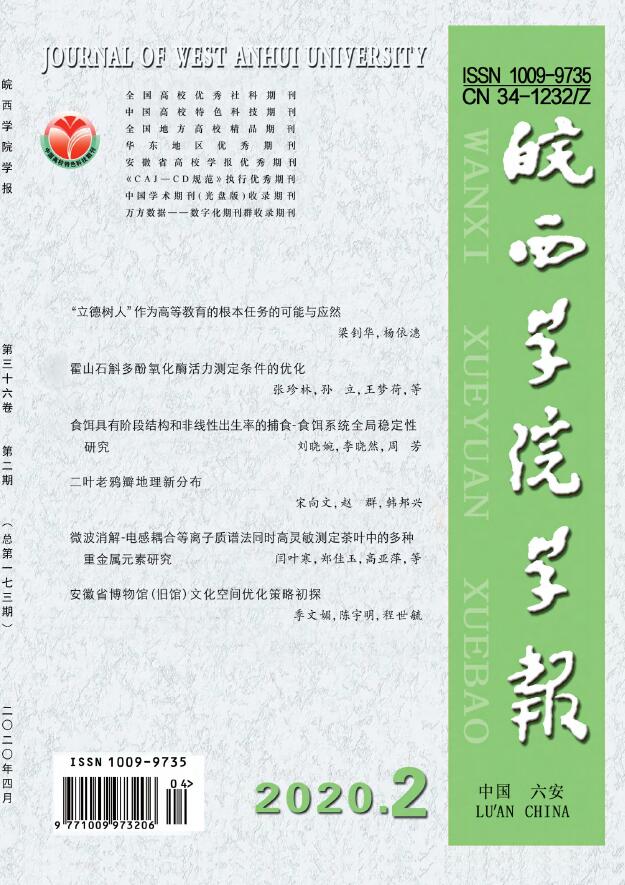 皖西学院学报