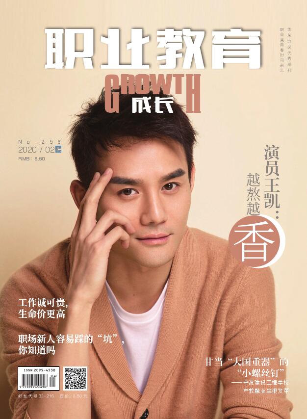 职业教育（上旬刊）