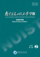 南京信息工程大学学报(自然科学版)