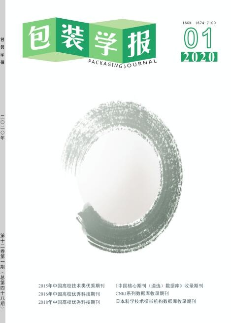 包装学报