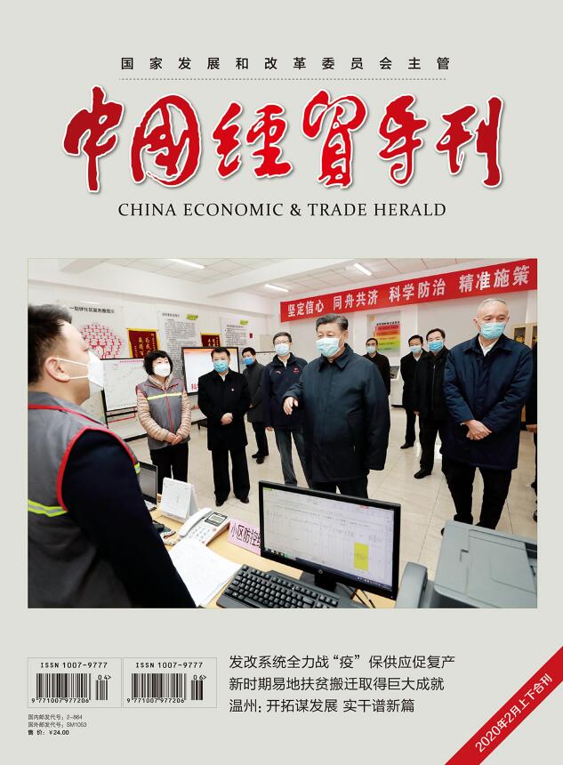 中国经贸导刊