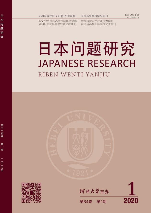 日本问题研究