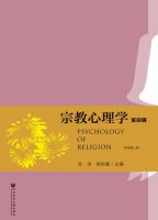 宗教心理学