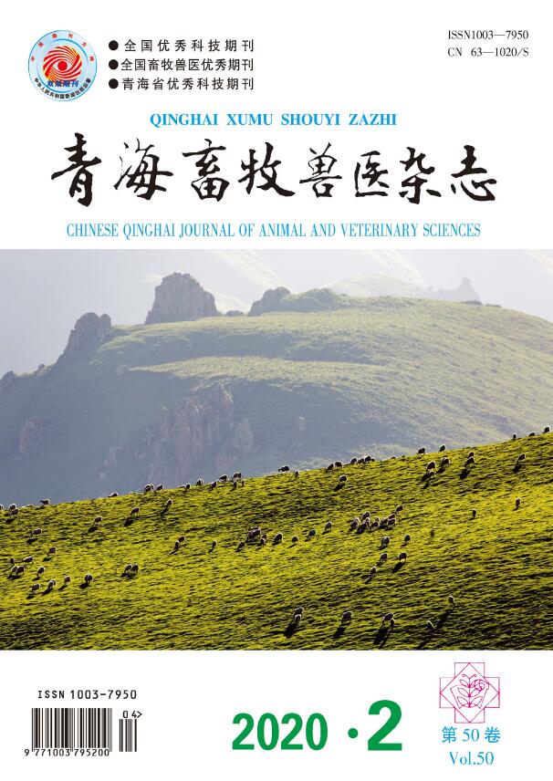 青海畜牧兽医杂志
