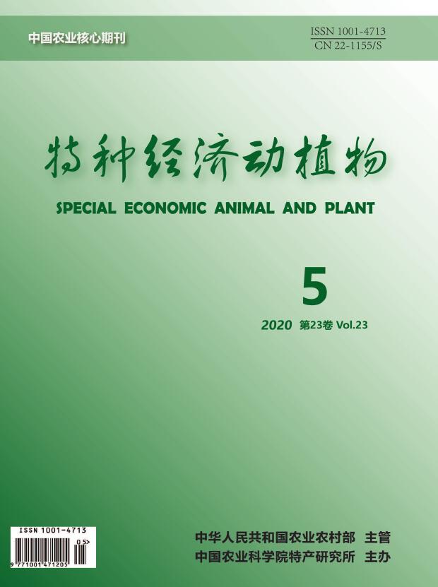 特种经济动植物