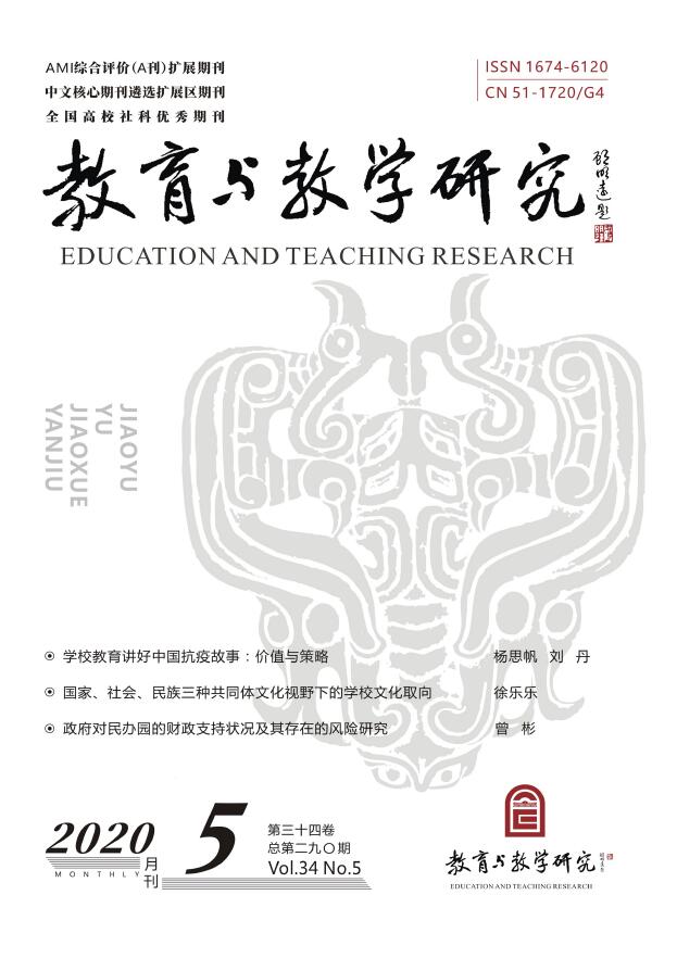 教育与教学研究