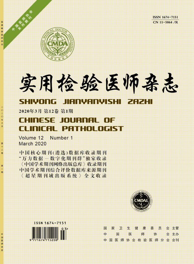 实用检验医师杂志