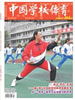 中国学校体育