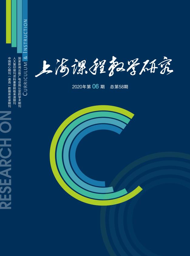 上海课程教学研究