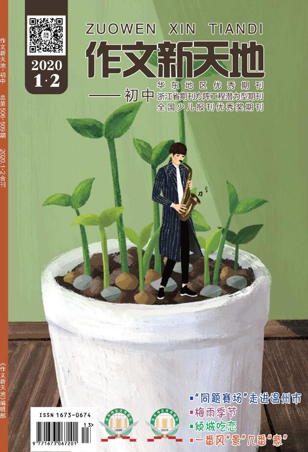 作文新天地（初中版）